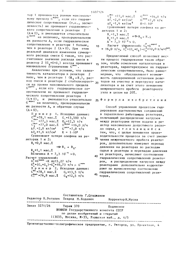 Способ управления процессом гидрирования ацетиленистых соединений в параллельно работающих реакторах (патент 1407926)