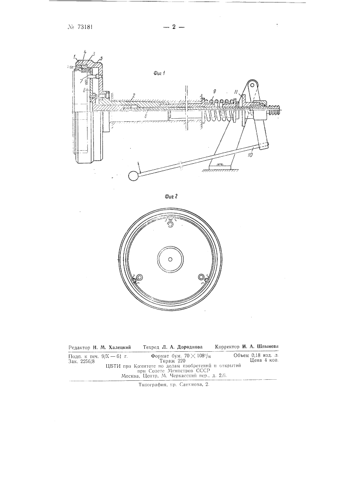 Зажимной патрон для шлифовки отверстий в цилиндрических шестернях (патент 73181)