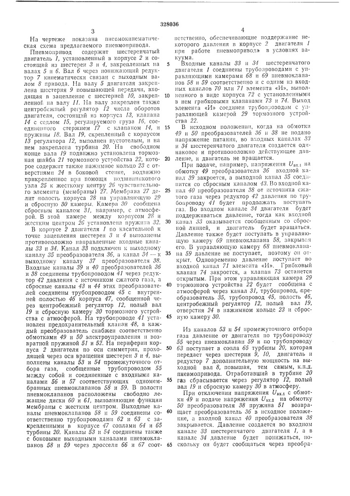 Пневмопривод для устройств автоматического (патент 328036)