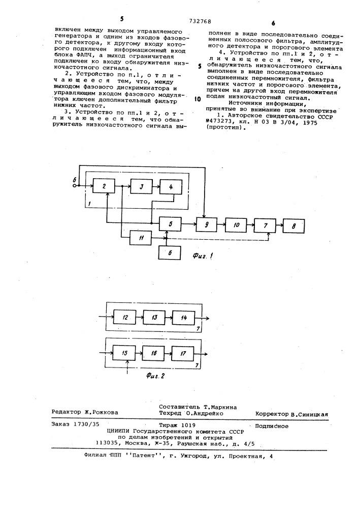 Устройство контроля синхронизма блока фазовой автоподстройки частоты (патент 732768)