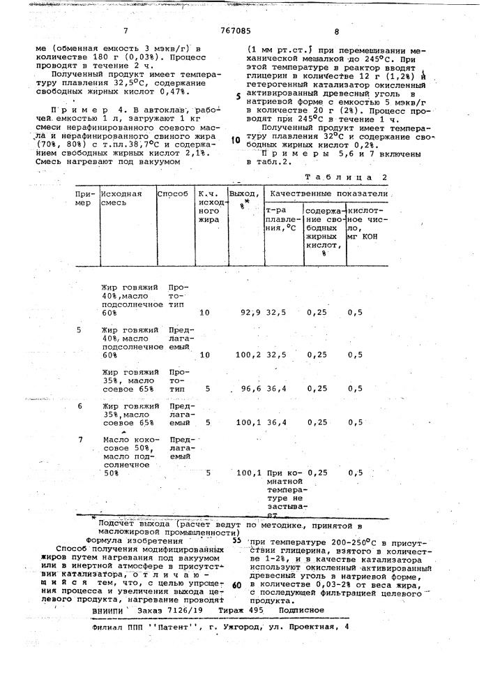 Способ получения модифицированных жиров (патент 767085)