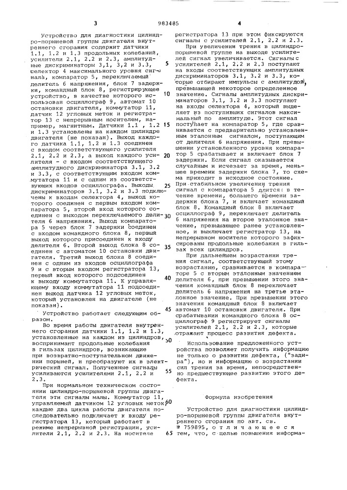 Устройство для диагностики цилиндро-поршневой группы двигателя внутреннего сгорания (патент 983485)