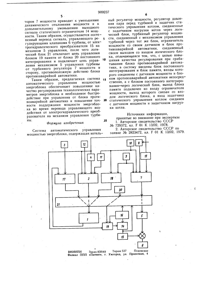 Система автоматического управления мощностью энергоблока (патент 909237)