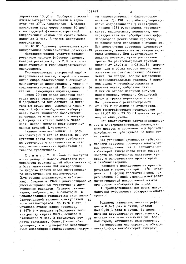 Способ диагностики активности туберкулезного процесса при остаточных изменениях в легких (патент 1139749)
