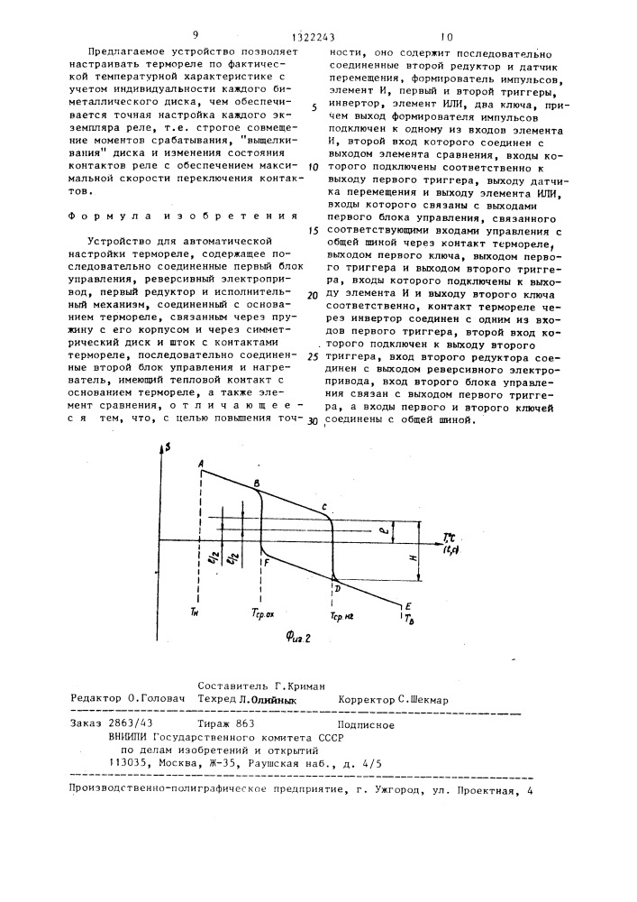 Устройство для автоматической настройки термореле (патент 1322243)