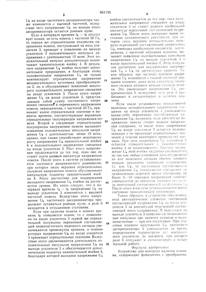 Устройство для контроля наличия пламени (патент 661195)