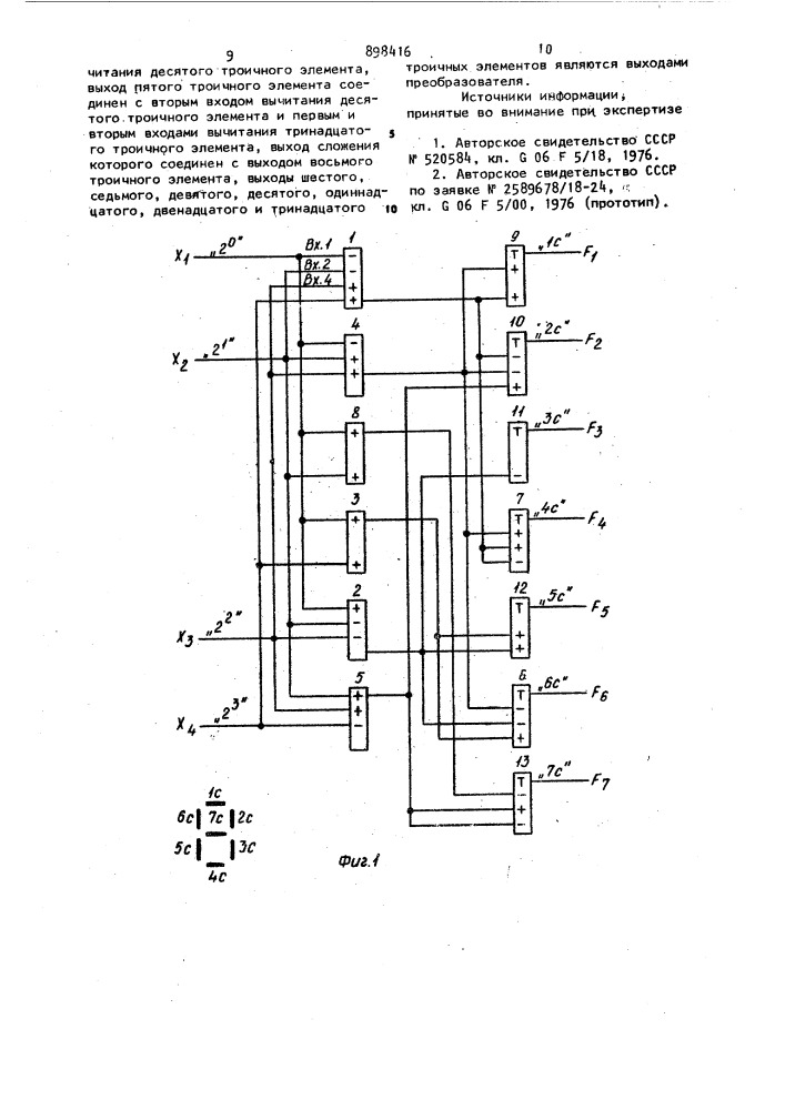 Преобразователь двоично-десятичного кода в код семисегментного индикатора (патент 898416)