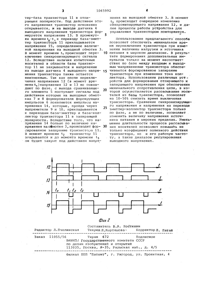Способ управления транзистором (патент 1065992)