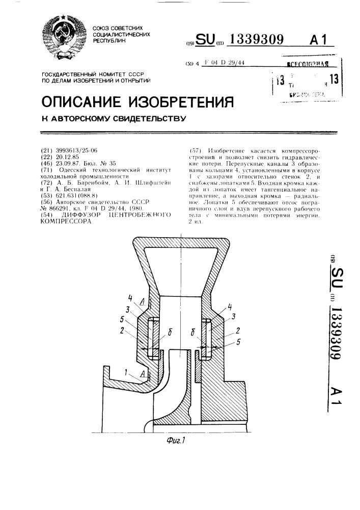 Диффузор центробежного компрессора (патент 1339309)