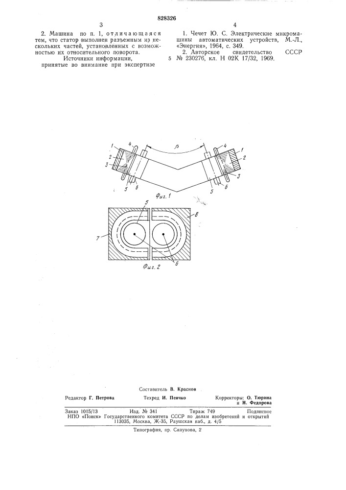 Многороторная электрическая машина (патент 828326)