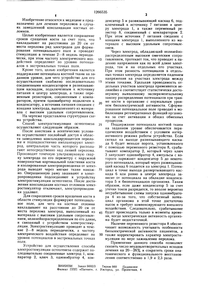Способ и электростимуляции остеогенеза и устройство для его осуществления (патент 1266535)