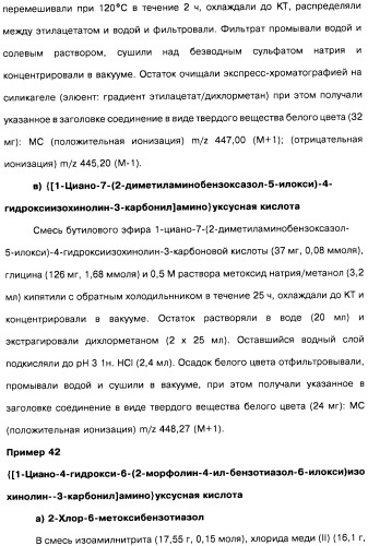 Цианоизохинолиновые соединения (варианты), фармацевтическая композиция на их основе, способ ингибирования активности гидроксилазы гипоксия-индуцибельного фактора (hif) и способ лечения и/или профилактики состояния, связанного с hif, и/или состояния, связанного с эритропоэтином, и/или анемии (патент 2457204)