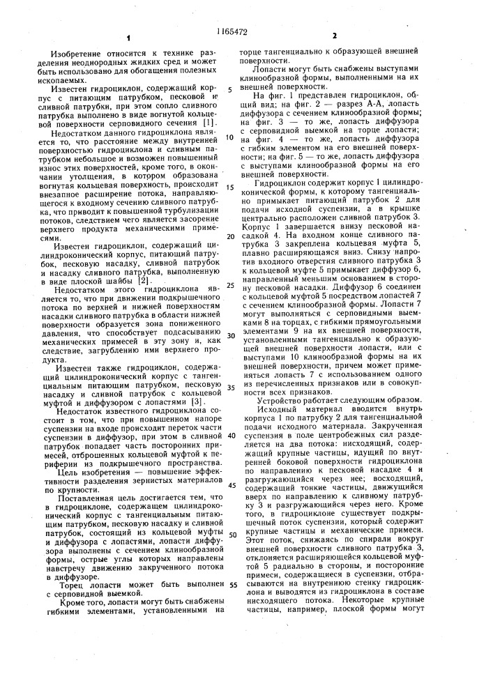 Гидроциклон (патент 1165472)