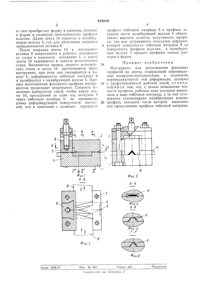 Патент ссср  418249 (патент 418249)