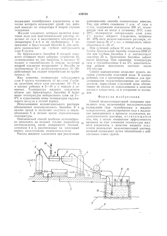 Способ низкотемпературной сепарации природного газа (патент 570759)