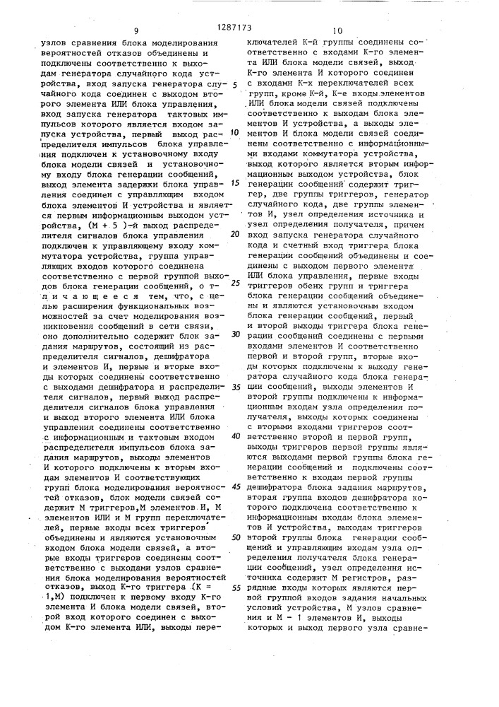 Устройство для моделирования сети коммутации каналов (патент 1287173)