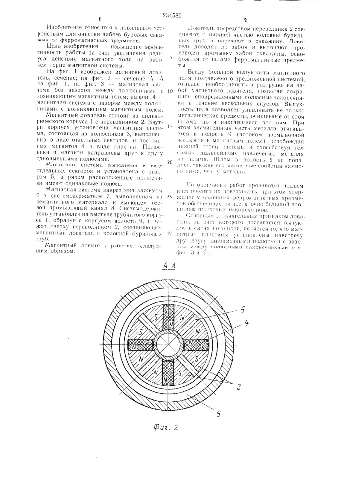 Магнитный ловитель (патент 1234580)