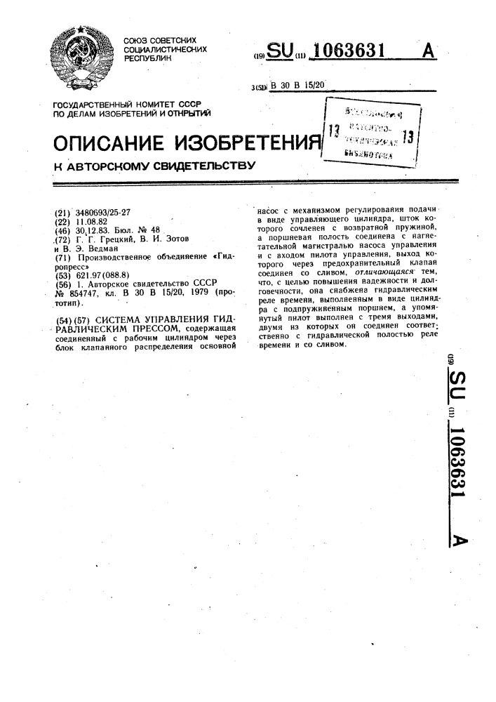 Система управления гидравлическим прессом (патент 1063631)