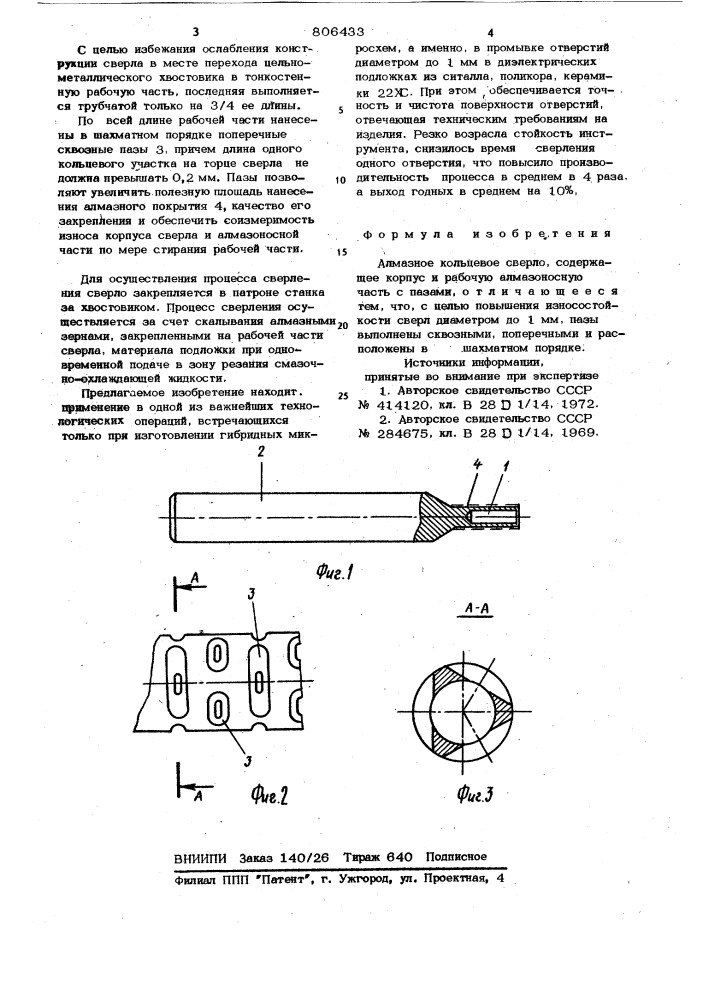 Алмазное кольцевое сверло (патент 806433)