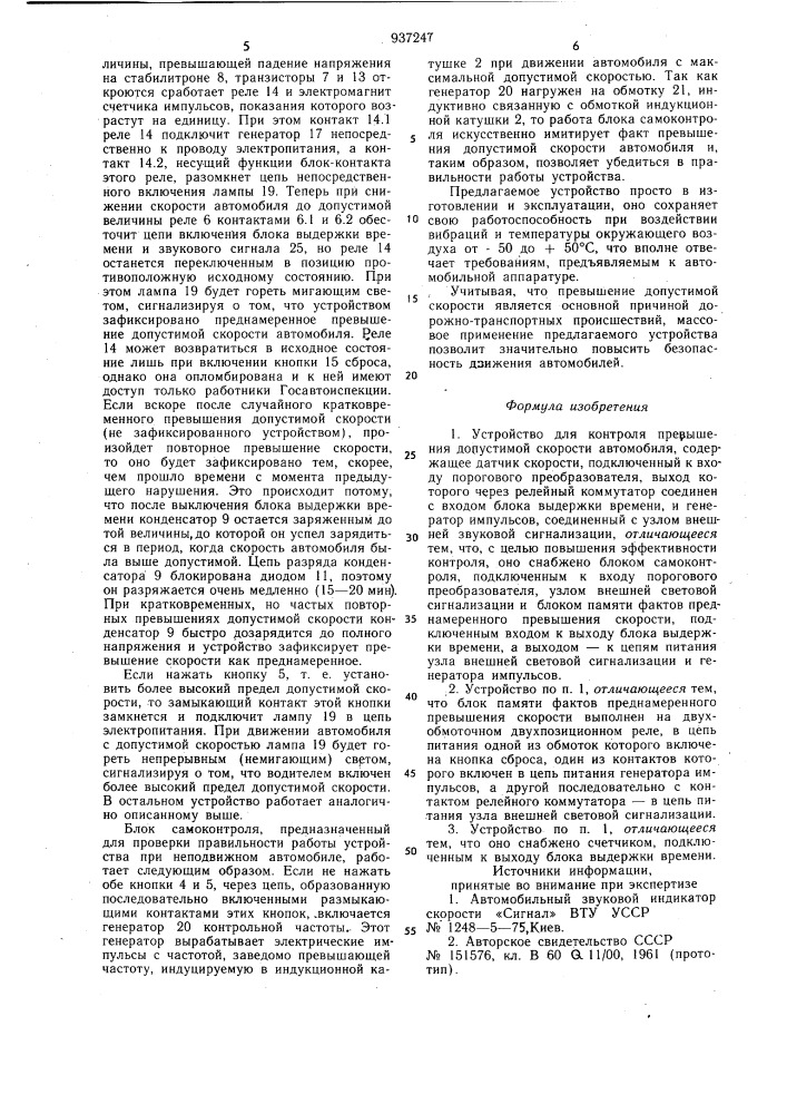 Устройство для контроля превышения допустимой скорости автомобиля (патент 937247)