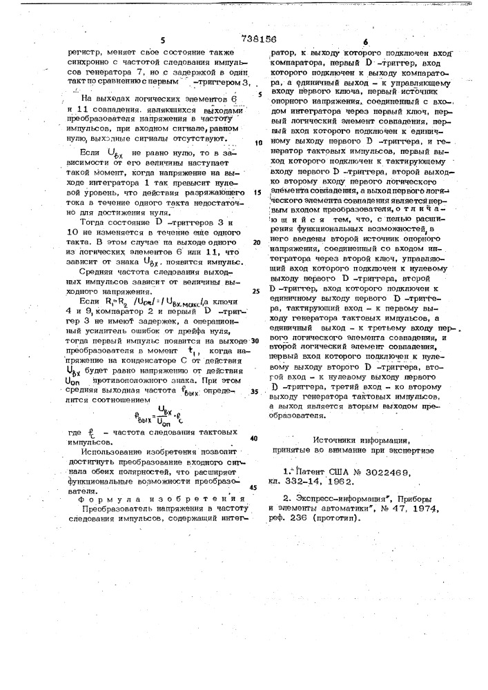 Преобразователь напряжения в частоту следования импульсов (патент 738156)