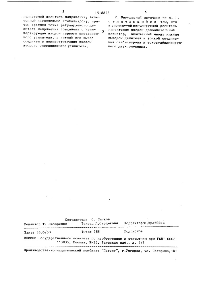 Биполярный источник эталонного напряжения (патент 1518823)