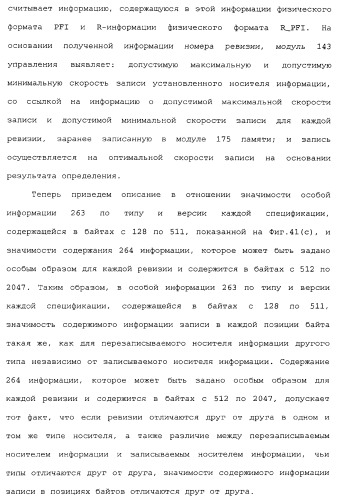 Носитель информации, способ воспроизведения и способ записи (патент 2340958)