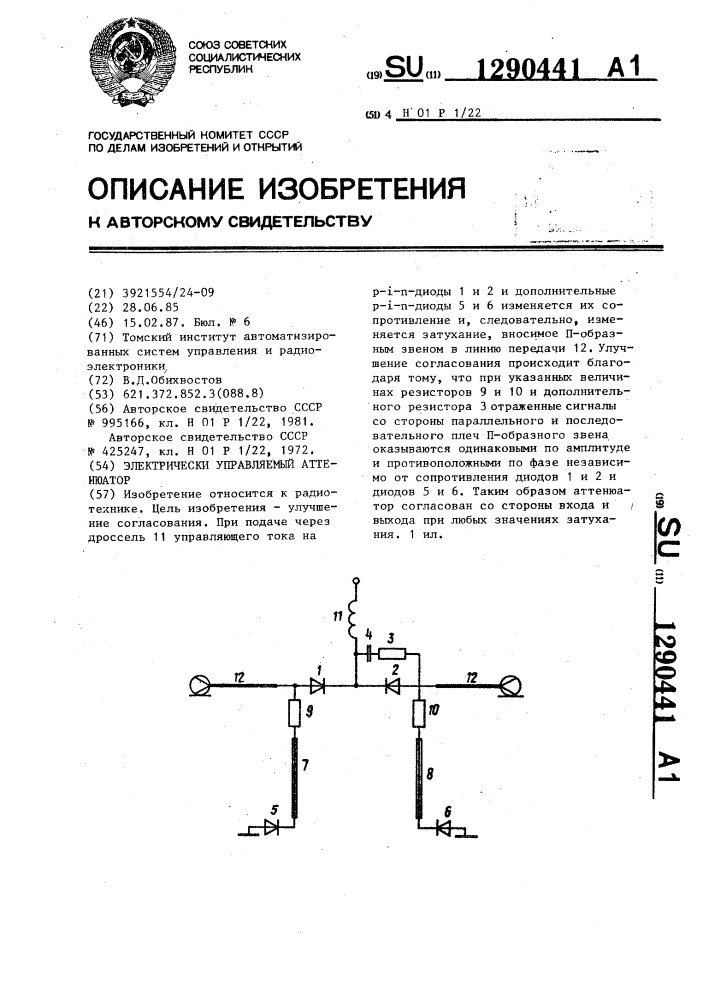 Электрически управляемый аттенюатор (патент 1290441)