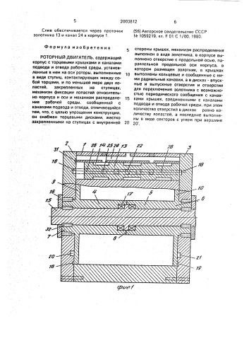 Роторный двигатель (патент 2003812)