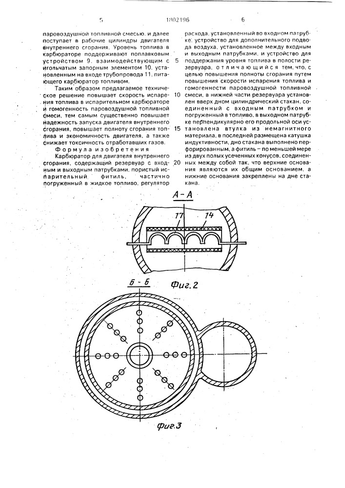 Карбюратор для двигателя внутреннего сгорания (патент 1802196)