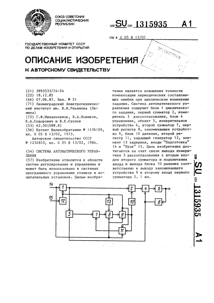 Система автоматического управления (патент 1315935)