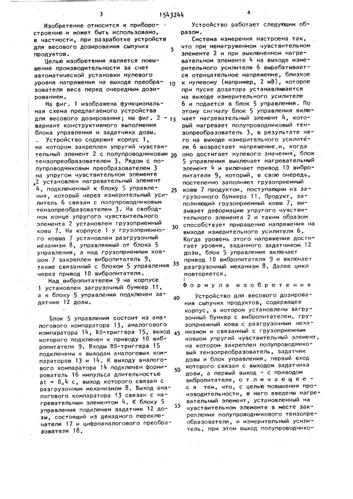 Устройство для весового дозирования сыпучих продуктов (патент 1543244)