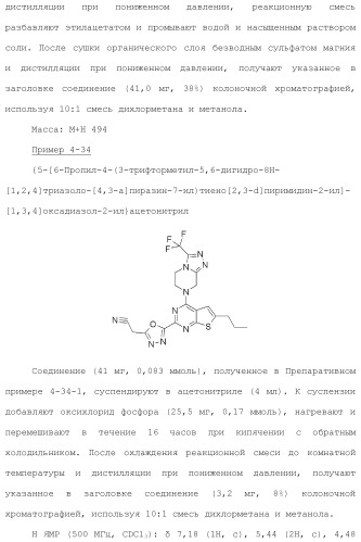 Конденсированное гетероциклическое соединение (патент 2480473)