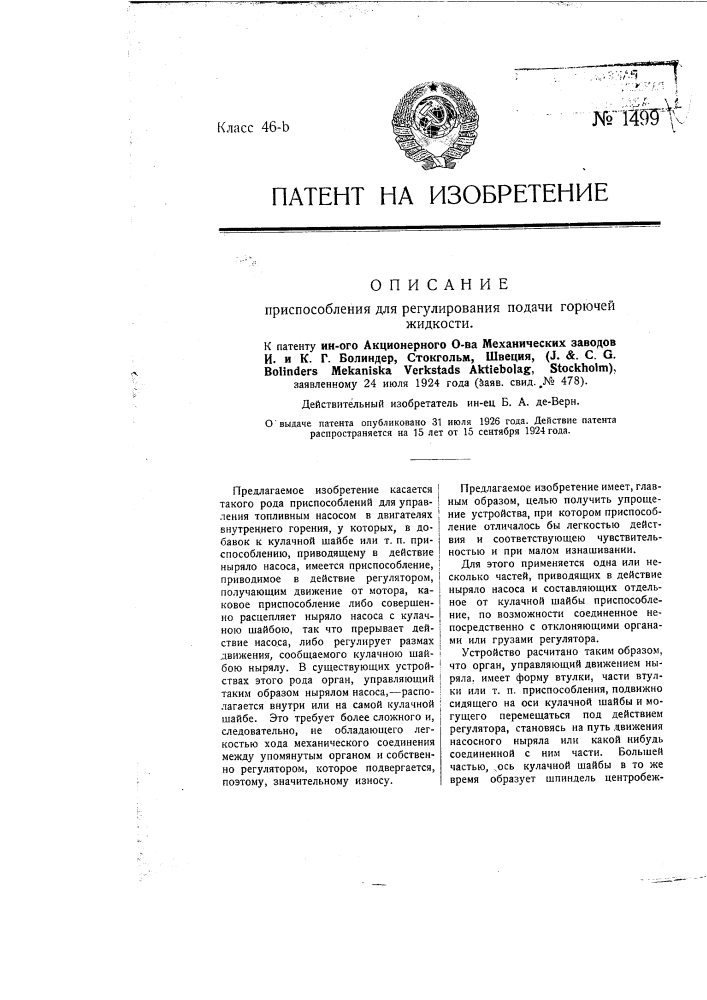 Приспособление для регулирования подачи горючей жидкости (патент 1499)