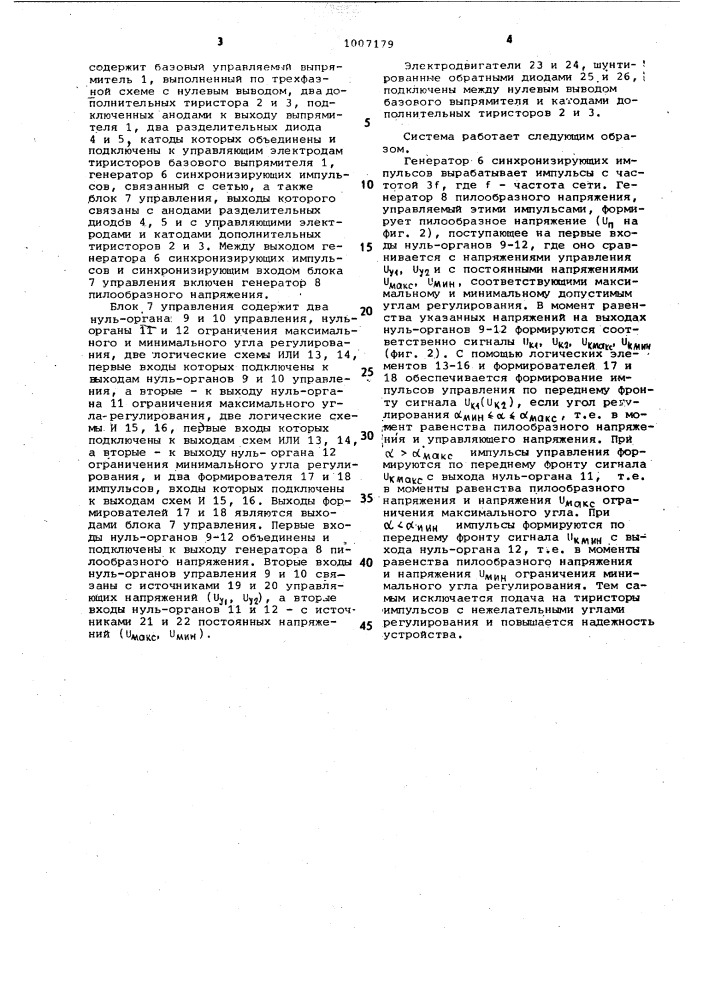 Система управления вентильным многодвигательным электроприводом (патент 1007179)