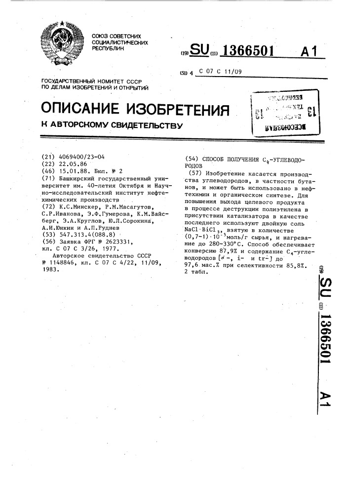 Способ получения с @ -углеводородов (патент 1366501)