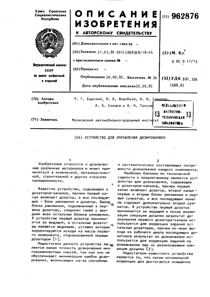 Устройство для управления дозированием (патент 962876)