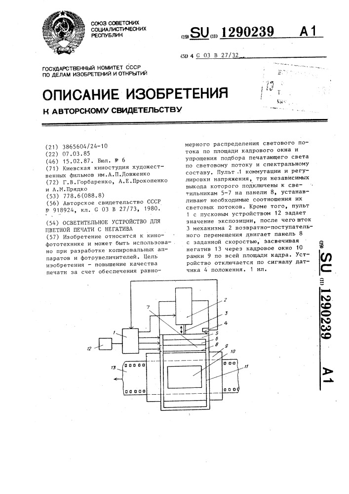 Осветительное устройство для цветной печати с негатива (патент 1290239)