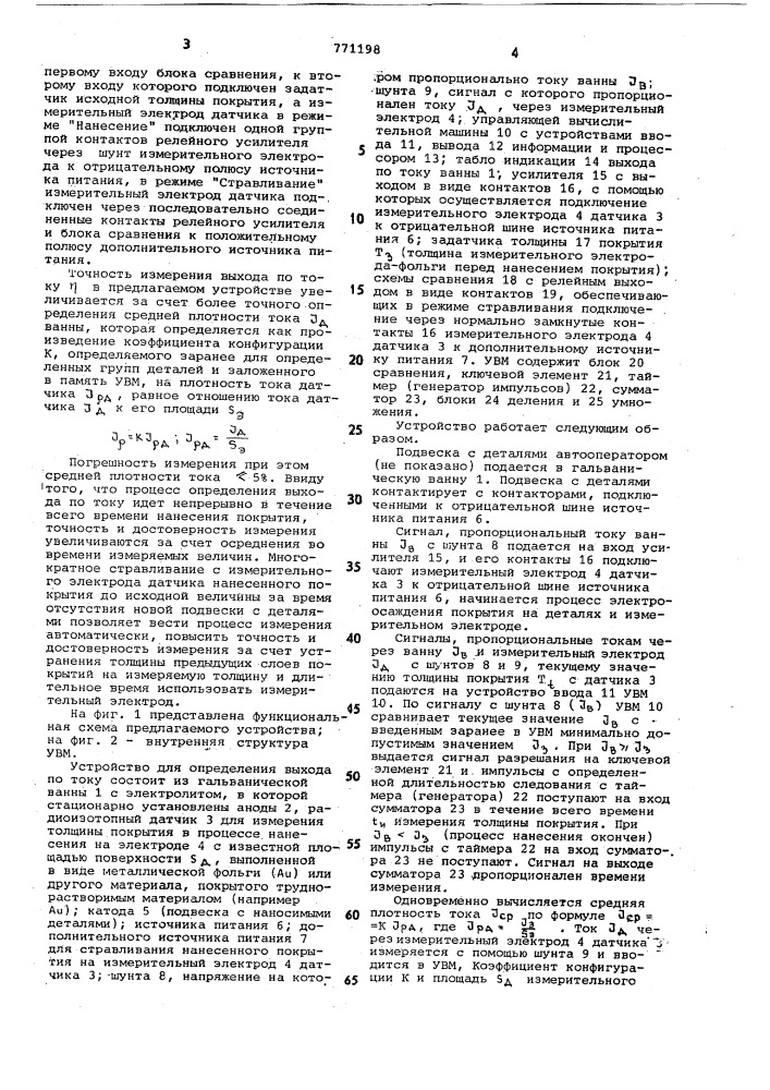 Устройство для автоматического определения выхода по току (патент 771198)