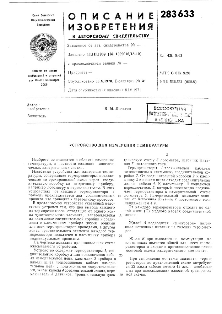 Всесоюзная 1шг.ти-\:.1:-- ''.r^'^'1в.:;ис^_.:ка' iм. м. личатин (патент 283633)