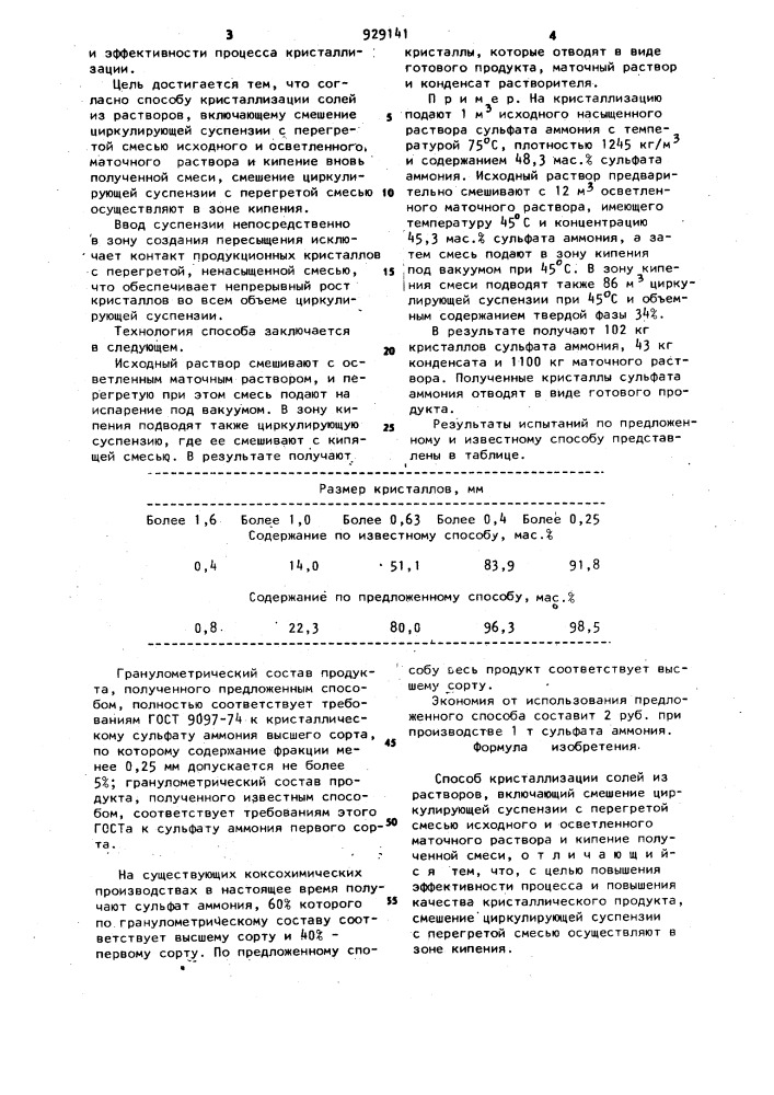 Способ кристаллизации солей из растворов (патент 929141)