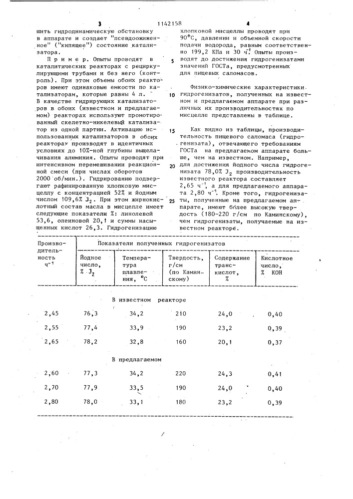Аппарат для гетерогенных каталитических процессов (патент 1142158)