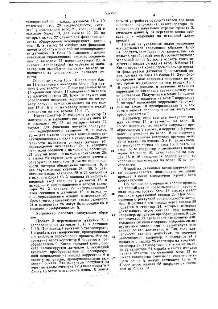 Устройство для измерения длины перемещаемого валками проката (патент 662793)