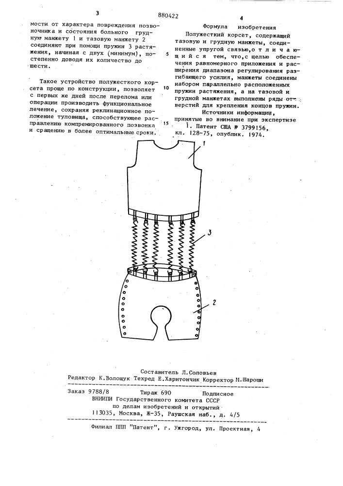 Полужесткий корсет (патент 880422)