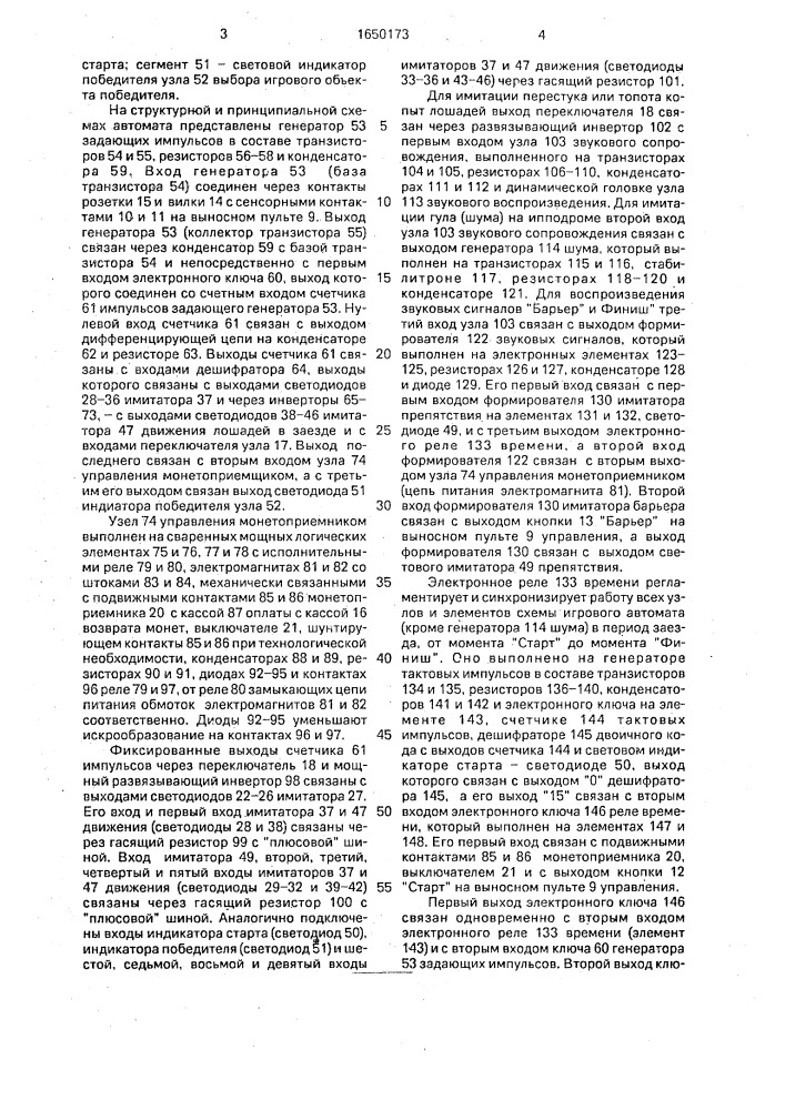 Игровой автомат (патент 1650173)
