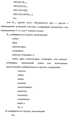 Системы, содержащие имидазольное кольцо с заместителями, и способы их получения (патент 2409576)