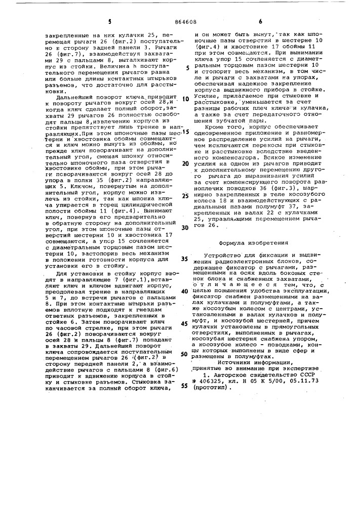 Устройство для фиксации и выдвижения радиоэлектронных блоков (патент 864608)