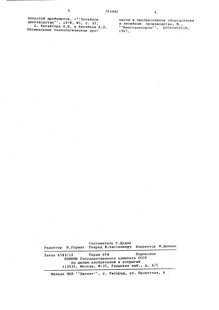 Износостойкий чугун (патент 763482)