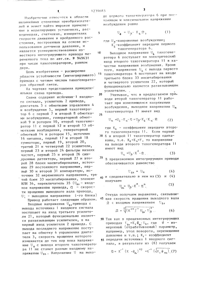 Интегрирующий привод переменного тока (патент 1239683)