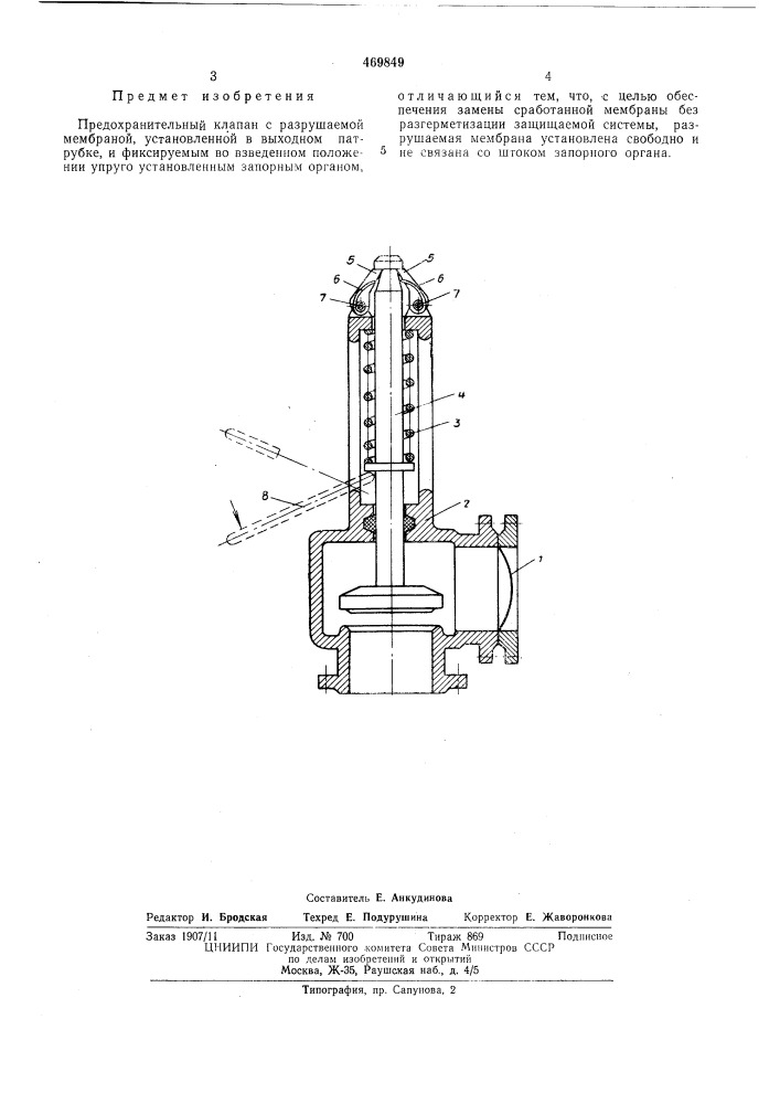 Предохранительный клапан (патент 469849)
